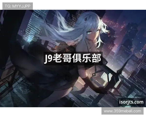 九游会老哥俱乐部j9官网常见问题解答，解决玩家在注册、登录及游戏中的各种疑问